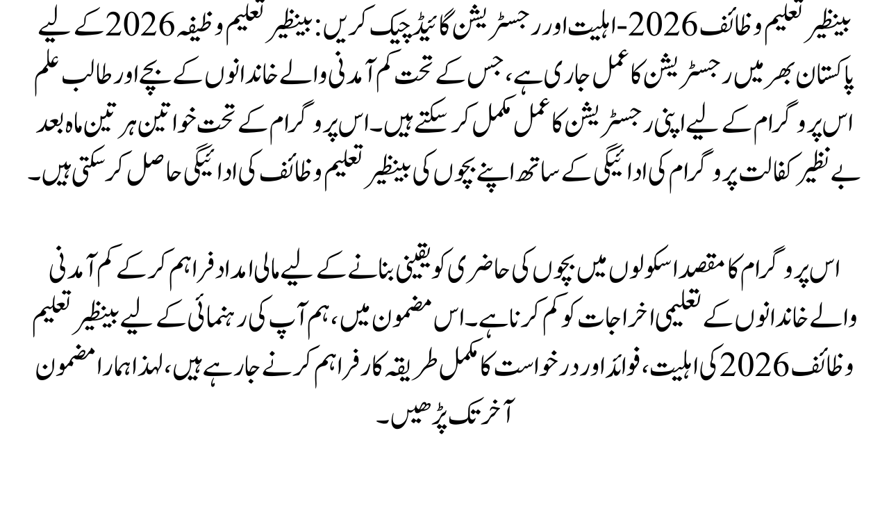 Benazir Taleemi Wazaif 2026 – Check Eligibility & Registration Guide