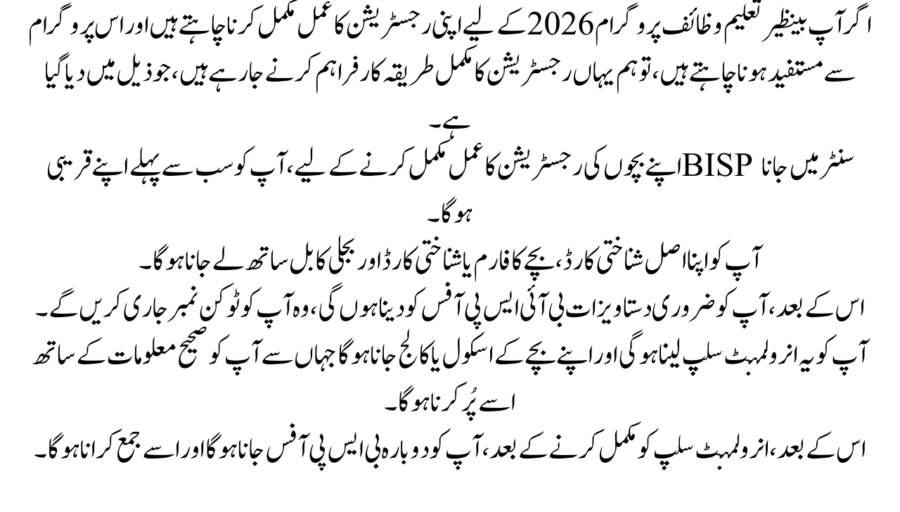 How to Complete the Registration Process for Benazir Taleemi Wazaif 2026