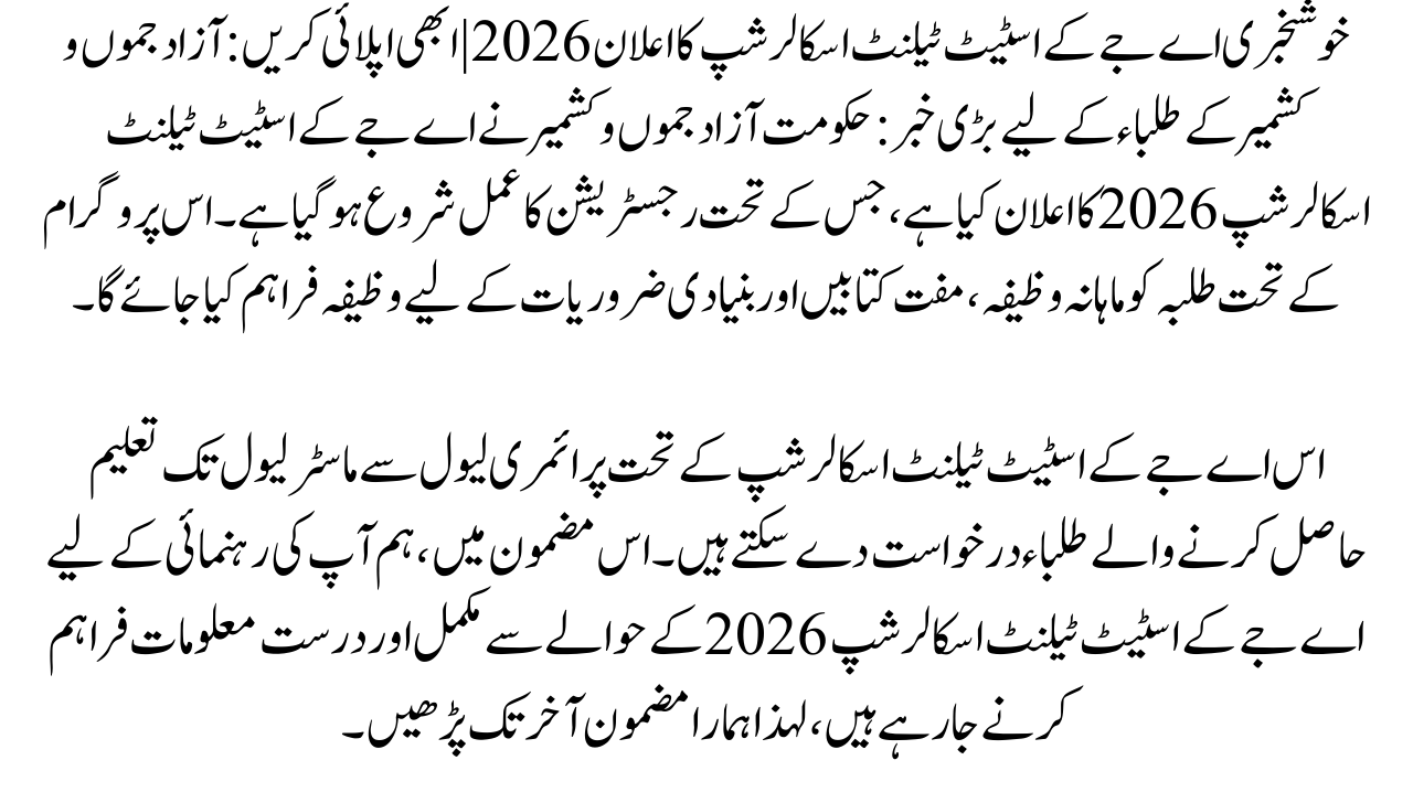 Good News AJK State Talent Scholarship Announce 2026  Apply Now