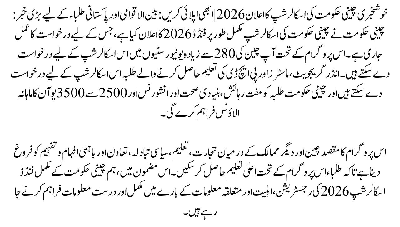 Good News Chinese Government Scholarship Announce 2026  Apply Now