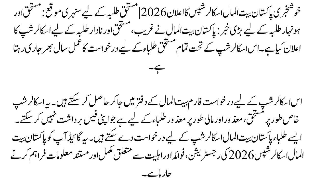 Good News Pakistan Bait ul Mal Scholarships Announce 2026  Golden Chance for Deserving Students