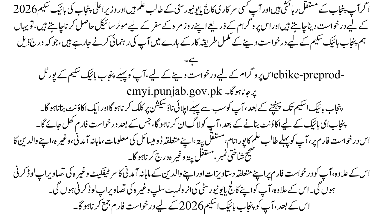 How to Apply Online For the CM Punjab Bike Scheme 2026