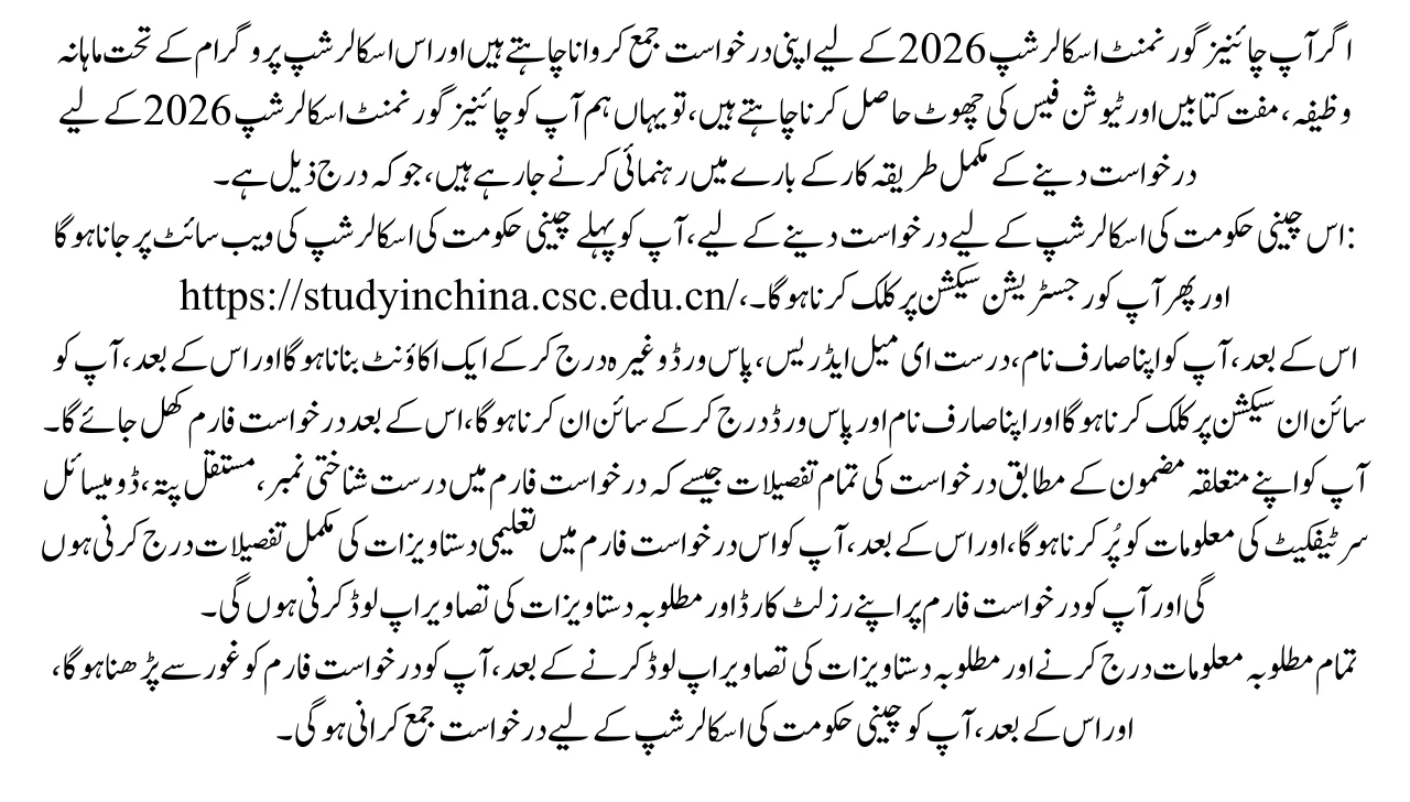 How to Apply for the Chinese Government Scholarship 2026