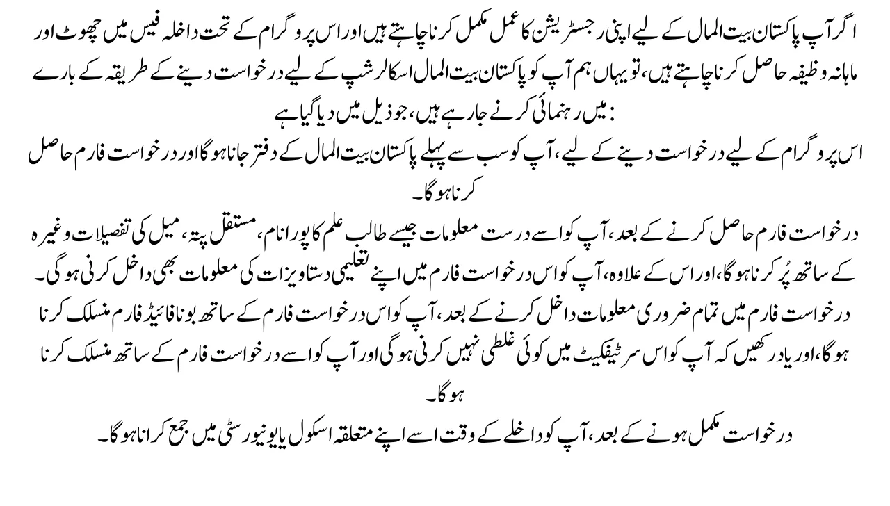 How to complete Registration for Pakistan Bait ul Mal Scholarships 2026